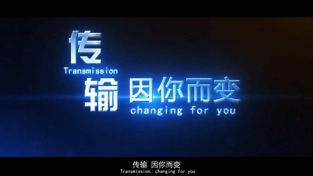 寶安電纜：傳輸，因你而變