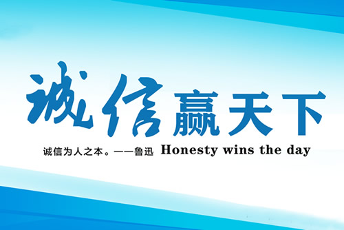 “誠(chéng)信為本、服務(wù)電力”是我們的意愿和目標(biāo)
