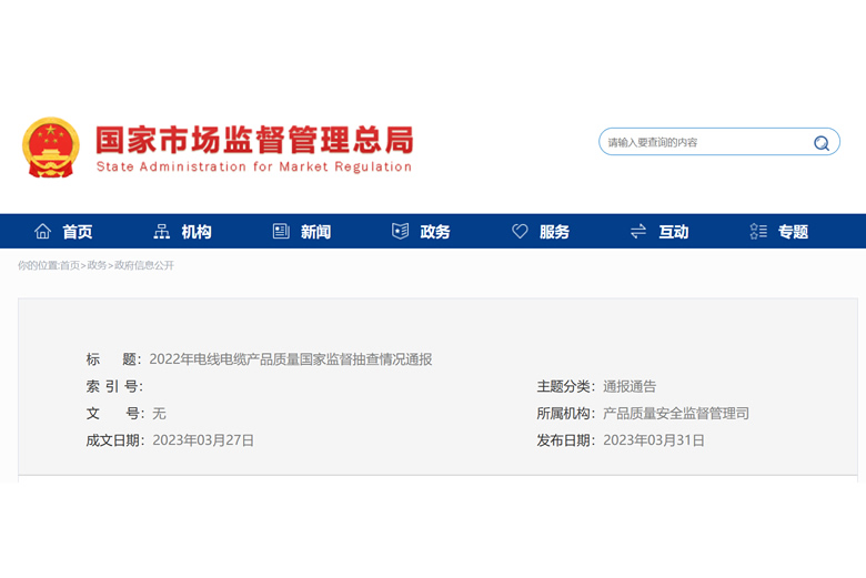 合格率97.2%！**市場監(jiān)管總局通報2022年線纜質量國抽情況