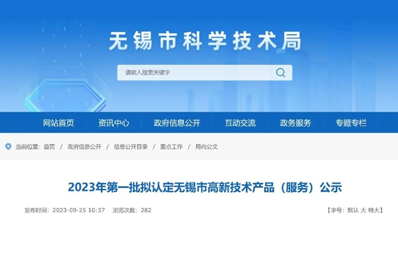 喜報(bào)！寶安電纜5項(xiàng)產(chǎn)品入選2023年**批擬認(rèn)定無錫市高新技術(shù)產(chǎn)品