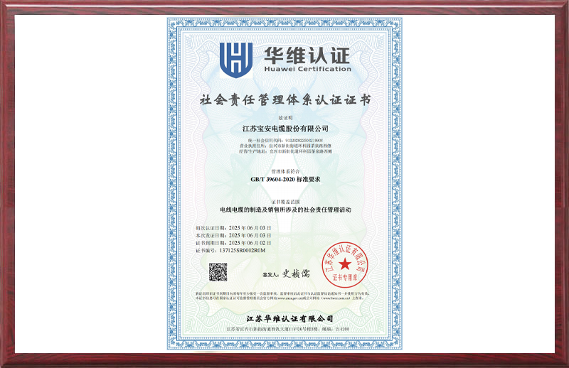 社會(huì)責(zé)任管理體系認(rèn)證證書