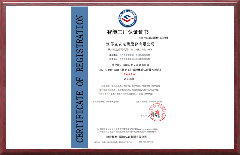 智能工廠認(rèn)證證書