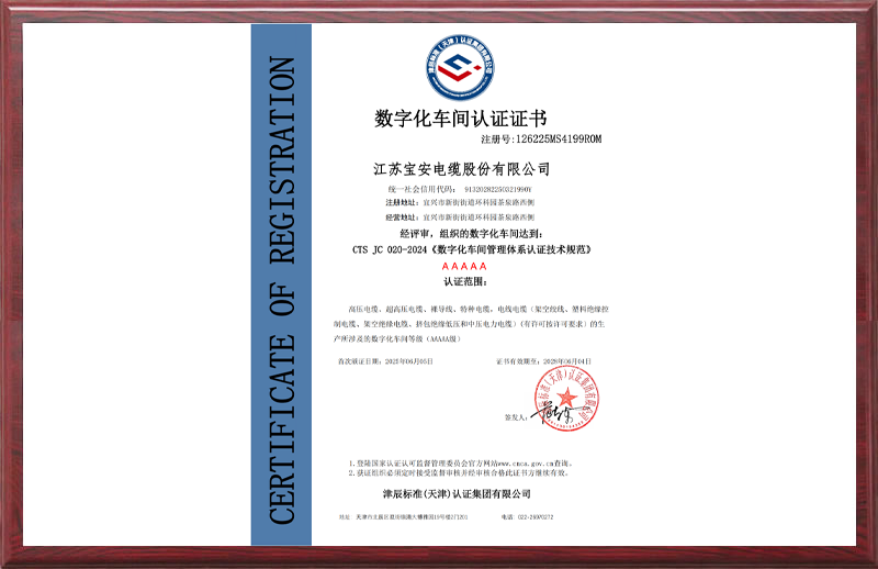 數(shù)字化車間認(rèn)證證書