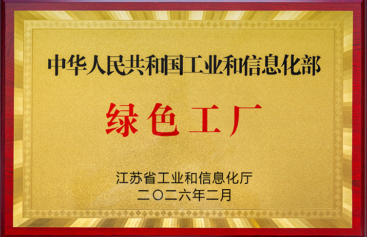 **級綠色工廠