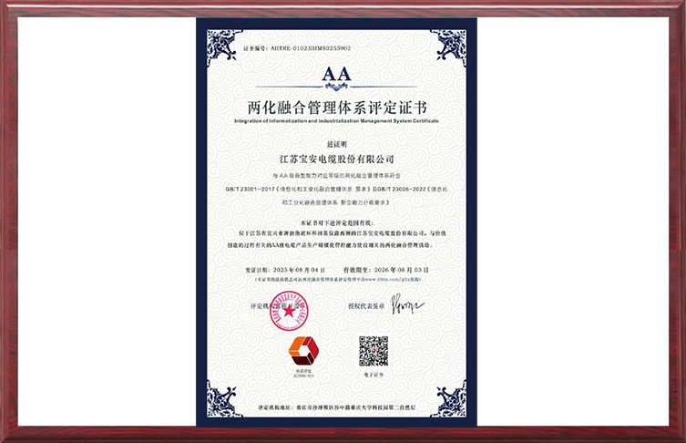 兩化融合管理體系評(píng)定證書(shū)