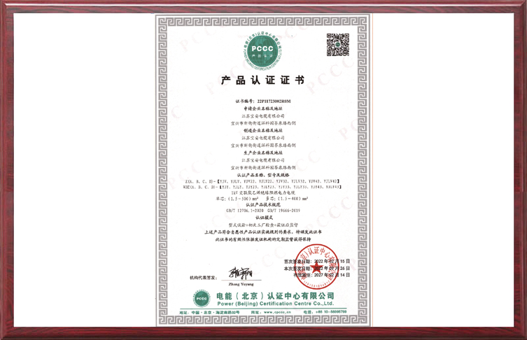 PCCC產(chǎn)品認(rèn)證證書(shū)