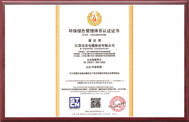 環(huán)保綠色管理體系認(rèn)證證書(shū)