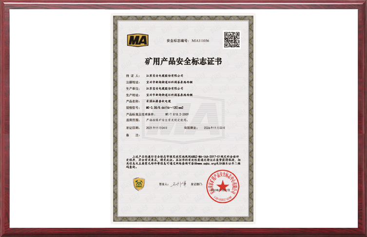 礦用產(chǎn)品安全標(biāo)志證書(shū)