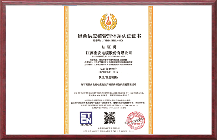 綠色供應(yīng)鏈管理體系認(rèn)證證書