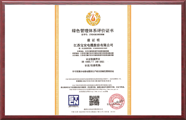 綠色管理體系評(píng)價(jià)證書