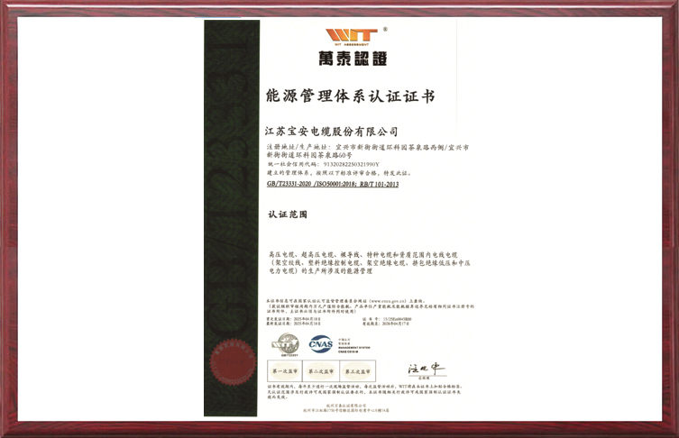 能源管理體系證書