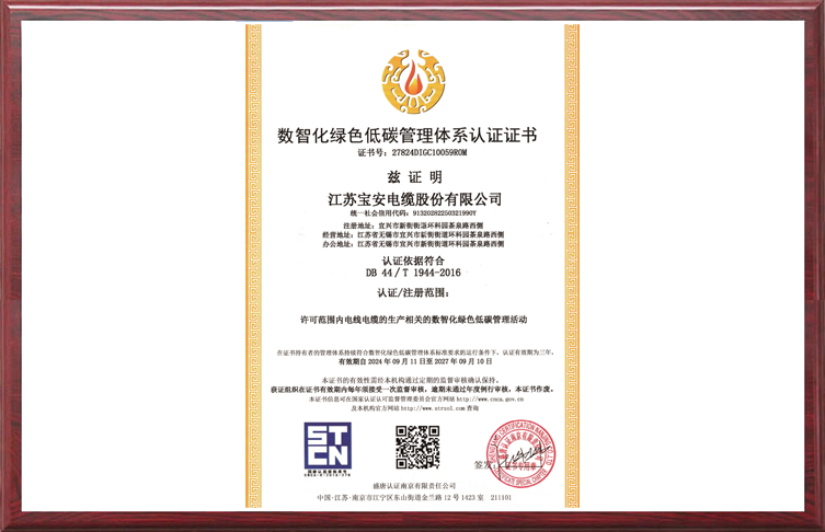 數(shù)智化綠色低碳管理體系認(rèn)證證書