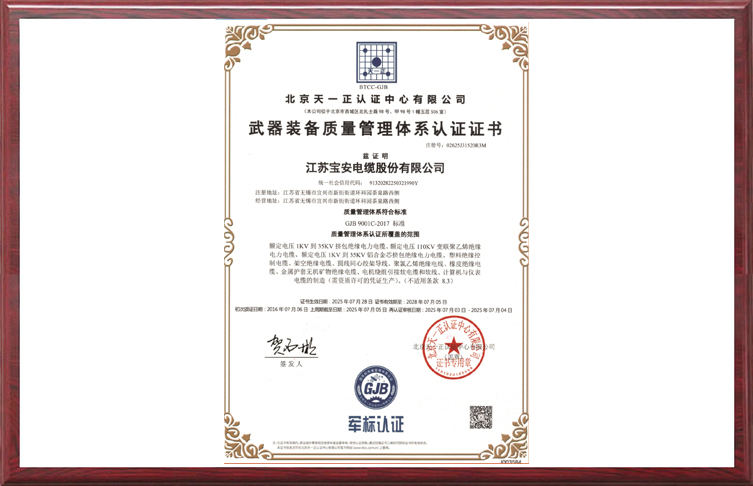 武器裝備質(zhì)量管理體系認(rèn)證證書