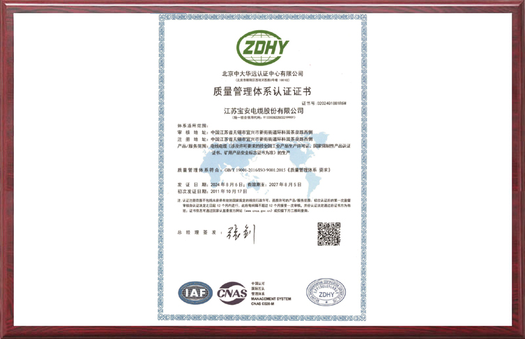質(zhì)量管理體系認(rèn)證證書